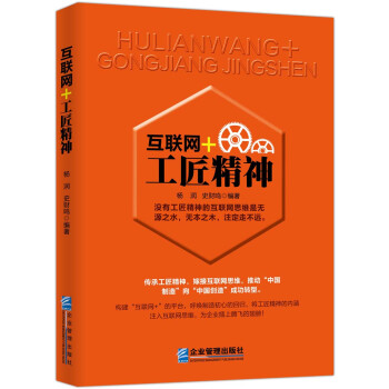 互聯網+工匠精神 互聯網+工匠精神