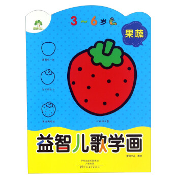 益智兒歌學畫果蔬 益智兒歌學畫果蔬