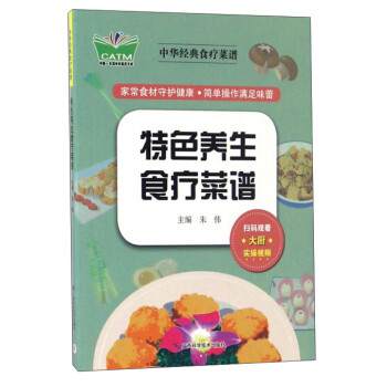 特色養(yǎng)生食療菜譜 特色養(yǎng)生食療菜譜