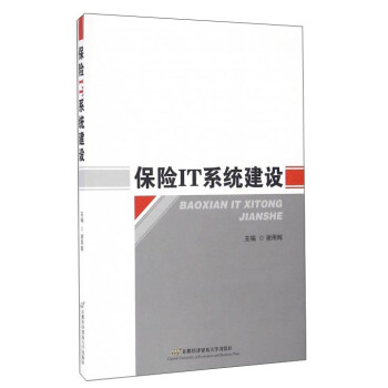 保險IT系統(tǒng)建設 保險IT系統(tǒng)建設