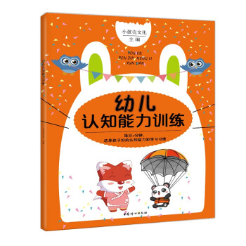 幼兒認知能力訓練 幼兒認知能力訓練