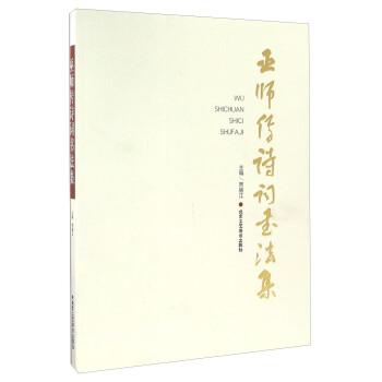 巫師傳詩詞書法集 巫師傳詩詞書法集