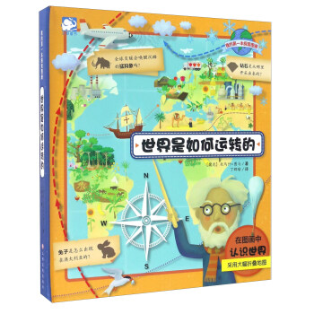 世界是如何運轉的 世界是如何運轉的