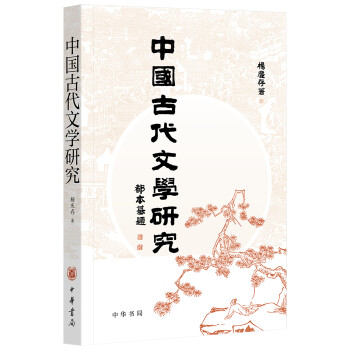 中國古代文學研究 中國古代文學研究