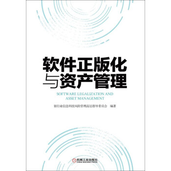 軟件化與資產(chǎn)管理 軟件化與資產(chǎn)管理