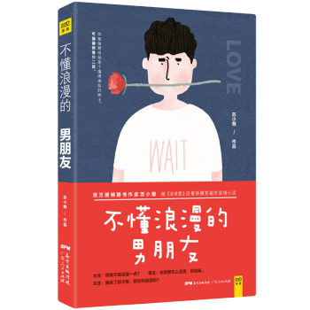 不懂浪漫的男朋友 不懂浪漫的男朋友