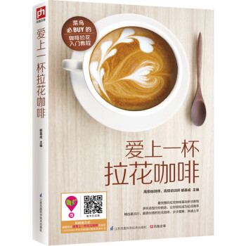 愛(ài)上一杯拉花咖啡 愛(ài)上一杯拉花咖啡