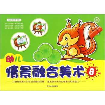 幼兒情景融合美術 幼兒情景融合美術