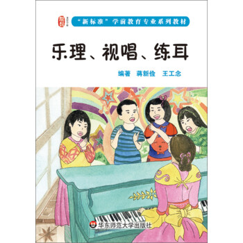 樂理、視唱、練耳 樂理、視唱、練耳