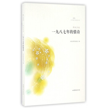 一九八七年的情詩 一九八七年的情詩