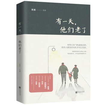 有一天,他們老了 有一天,他們老了