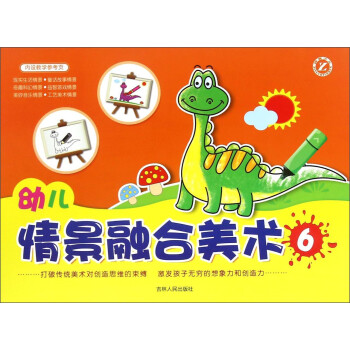 幼兒情景融合美術 幼兒情景融合美術