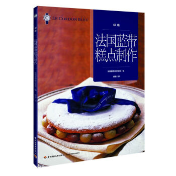 法國藍帶糕點制作 法國藍帶糕點制作
