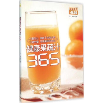 健康果蔬汁365 健康果蔬汁365