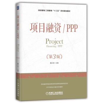 項目融資/PPP 項目融資/PPP