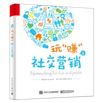 玩“賺”社交營銷 玩“賺”社交營銷