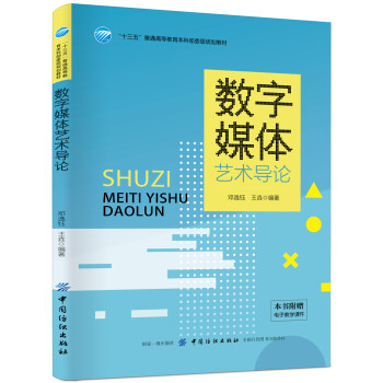 數字媒體藝術導論 數字媒體藝術導論