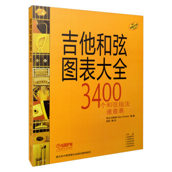 吉他和弦圖表大全 吉他和弦圖表大全