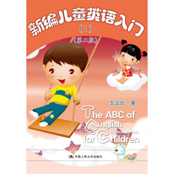 新編兒童英語入門 新編兒童英語入門