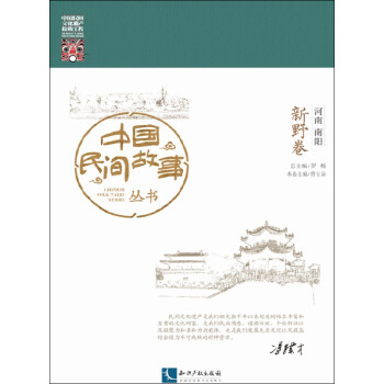 河南南陽-新野卷 河南南陽-新野卷
