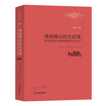 雄貓穆爾的生活觀 雄貓穆爾的生活觀