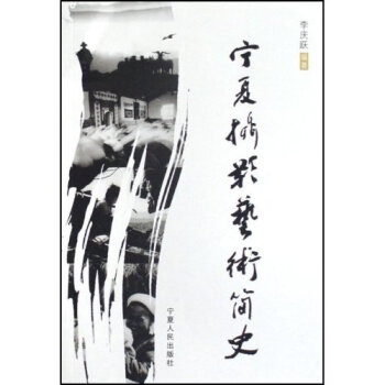 寧夏攝影藝術簡史 寧夏攝影藝術簡史