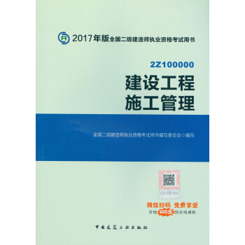 建設工程施工管理 建設工程施工管理