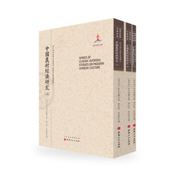 中國農村經濟研究 中國農村經濟研究