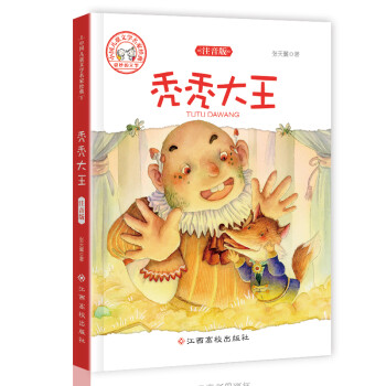 禿禿大王:注音版 禿禿大王:注音版