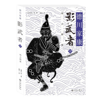 影武者:鳩占鵲巢 影武者:鳩占鵲巢