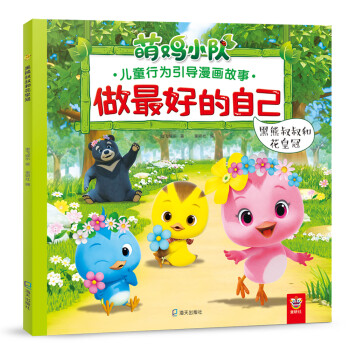 黑熊叔叔和花皇冠 黑熊叔叔和花皇冠