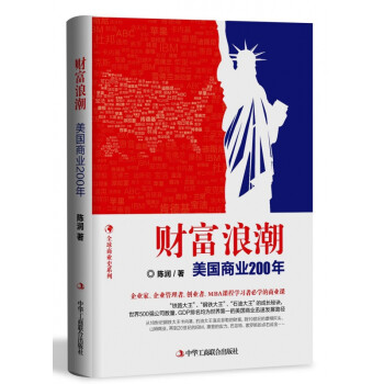 美國(guó)商業(yè)200年 美國(guó)商業(yè)200年