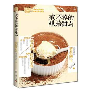 戒不掉的烘焙甜點 戒不掉的烘焙甜點