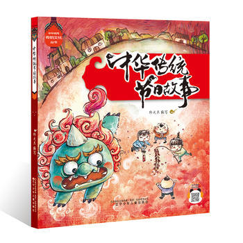 中華傳統節日故事 中華傳統節日故事