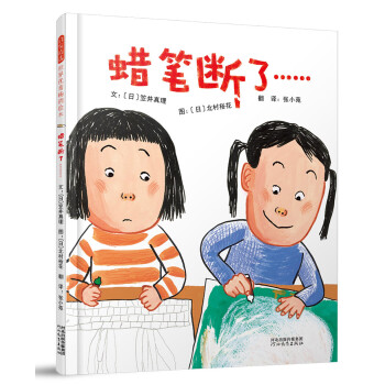 蠟筆斷了3-6歲 蠟筆斷了3-6歲