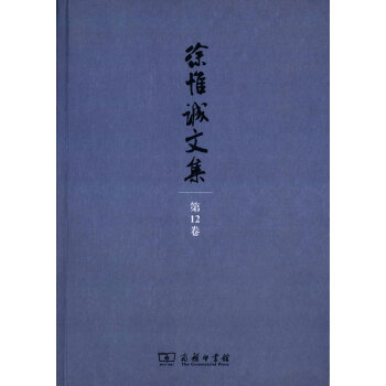 徐惟誠文集-雜文