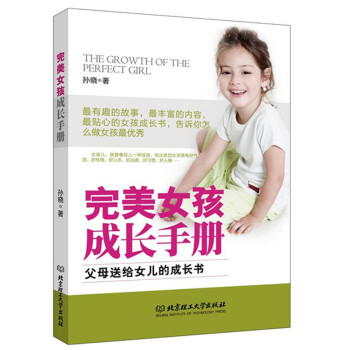 完美女孩成長手冊 完美女孩成長手冊