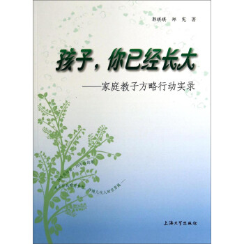 孩子,你已經長大 孩子,你已經長大