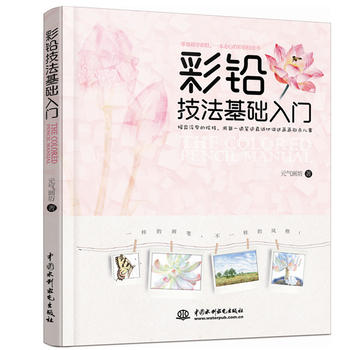 彩鉛技法基礎(chǔ)入門 彩鉛技法基礎(chǔ)入門