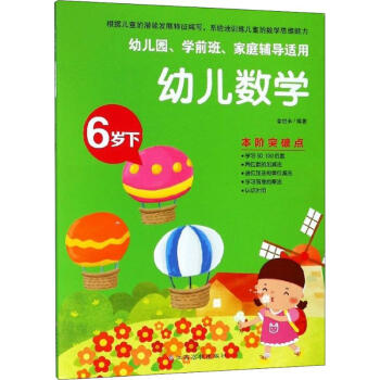 幼兒數學6歲.下 幼兒數學6歲.下