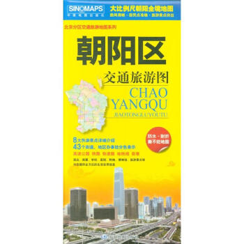 朝陽區(qū)交通旅游圖 朝陽區(qū)交通旅游圖