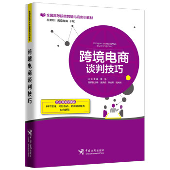 跨境電商談判技巧 跨境電商談判技巧