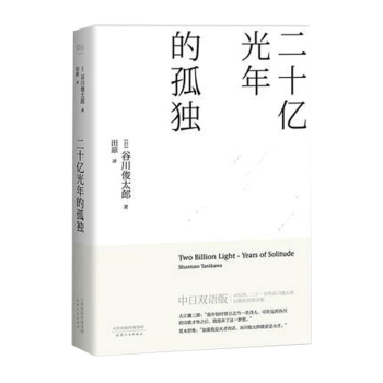 二十億光年的孤獨(dú) 二十億光年的孤獨(dú)