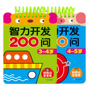 智力開發(fā)200問 智力開發(fā)200問