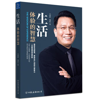 生活:體驗的智慧 生活:體驗的智慧