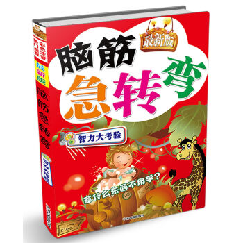 *新版腦筋急轉彎 *新版腦筋急轉彎