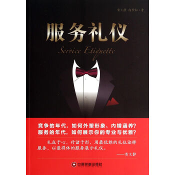 {新書}服務禮儀 {新書}服務禮儀