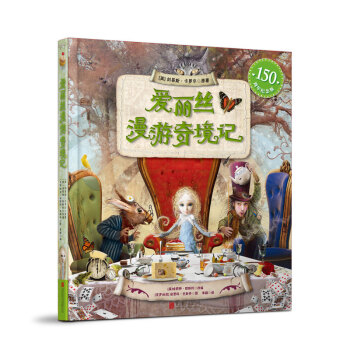 愛麗絲漫游奇境記 愛麗絲漫游奇境記