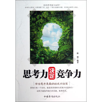 思考力決定競爭力 思考力決定競爭力