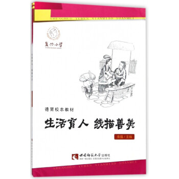 生活育人線描善美 生活育人線描善美